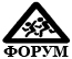 Форум